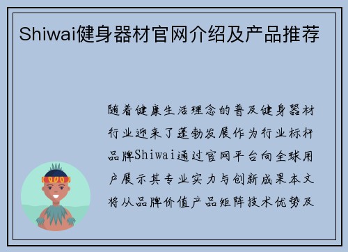 Shiwai健身器材官网介绍及产品推荐