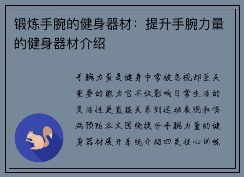 锻炼手腕的健身器材：提升手腕力量的健身器材介绍