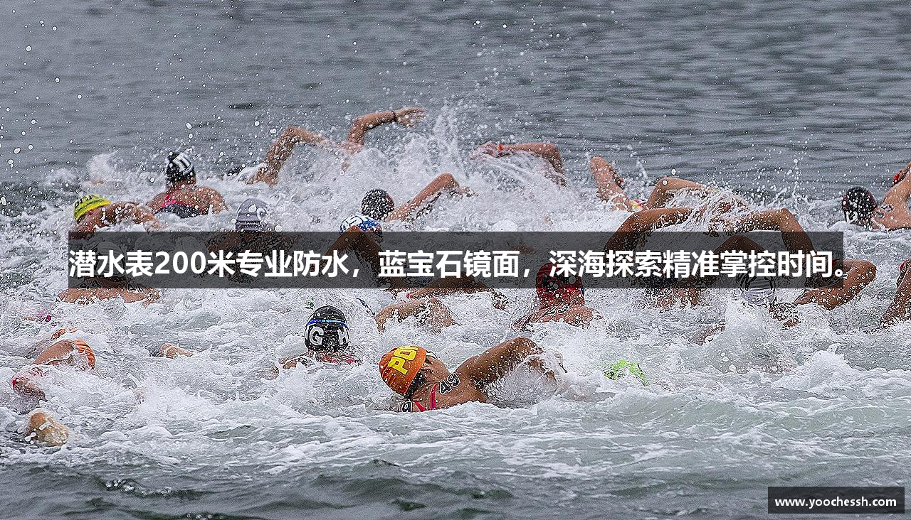 潜水表200米专业防水，蓝宝石镜面，深海探索精准掌控时间。