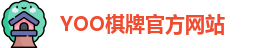 yoo棋牌